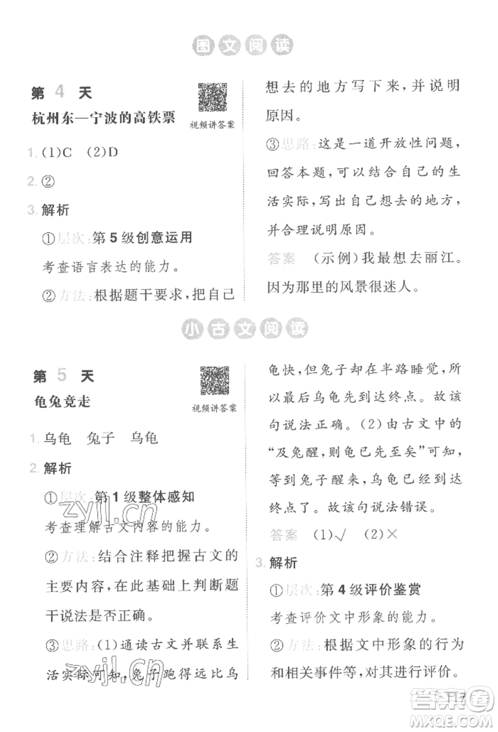 湖南教育出版社2022一本小學(xué)語文暑假閱讀銜接訓(xùn)練一升二通用版參考答案