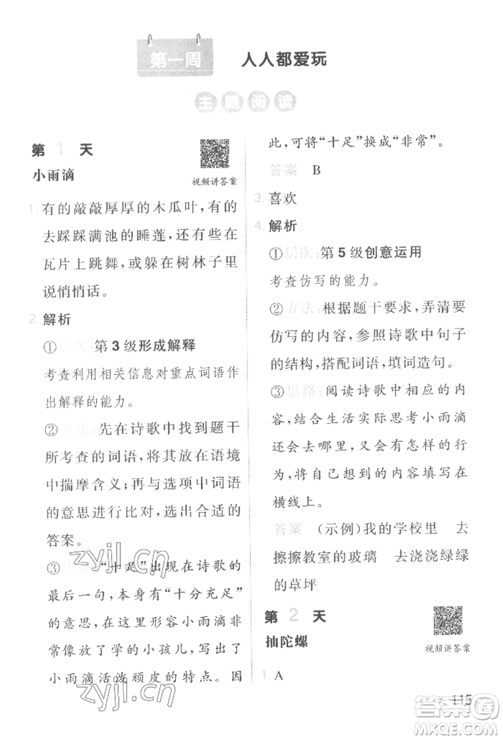 湖南教育出版社2022一本小學(xué)語文暑假閱讀銜接訓(xùn)練一升二通用版參考答案