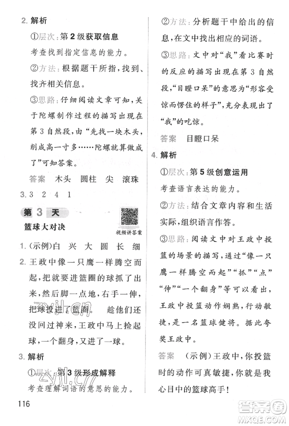 湖南教育出版社2022一本小學(xué)語文暑假閱讀銜接訓(xùn)練一升二通用版參考答案