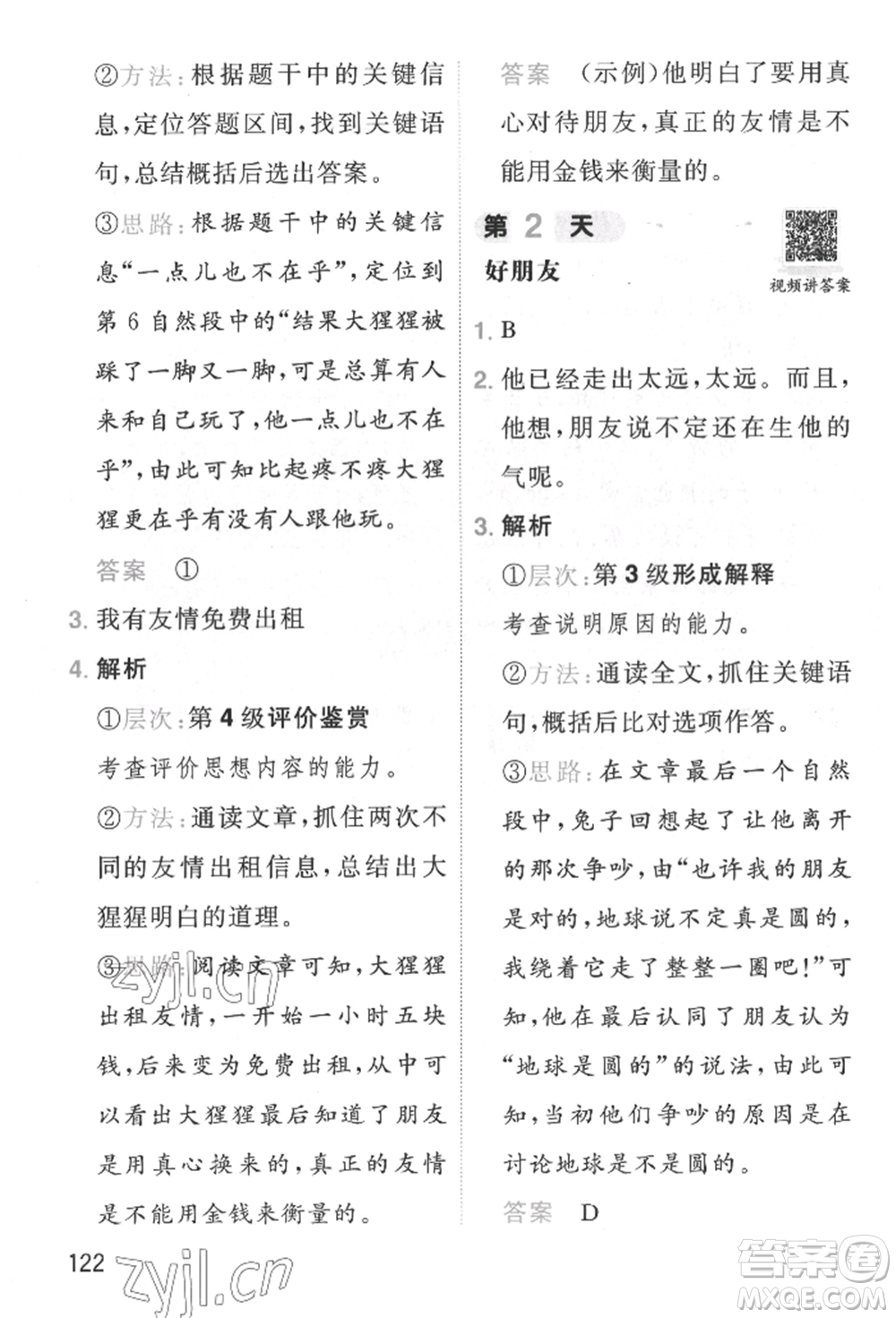 湖南教育出版社2022一本小學(xué)語文暑假閱讀銜接訓(xùn)練一升二通用版參考答案