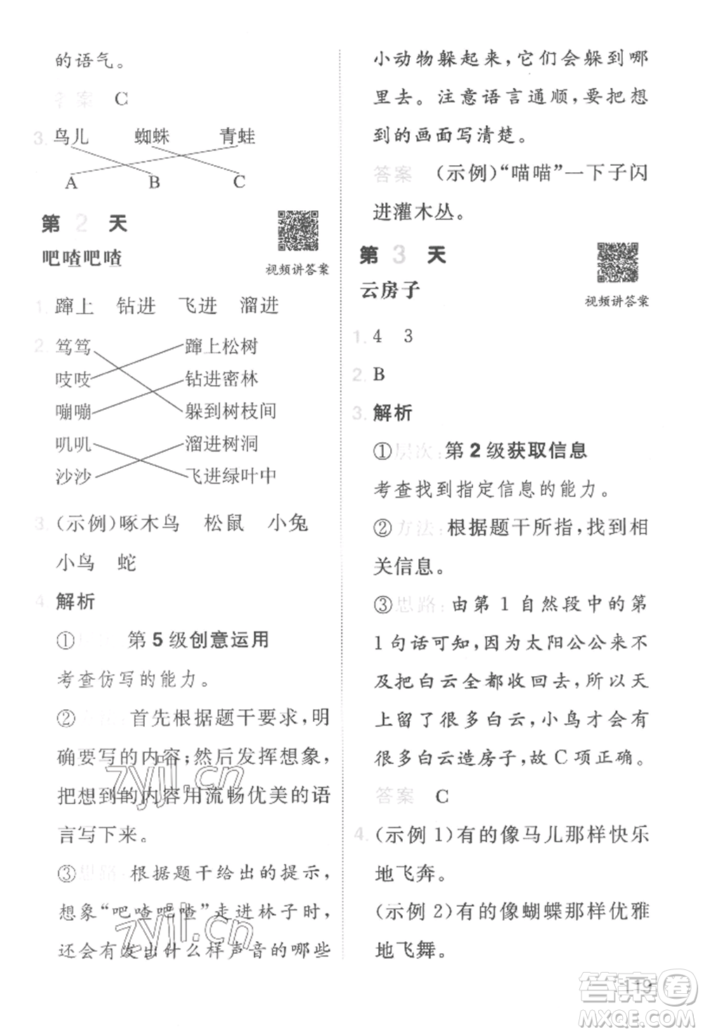 湖南教育出版社2022一本小學(xué)語文暑假閱讀銜接訓(xùn)練一升二通用版參考答案