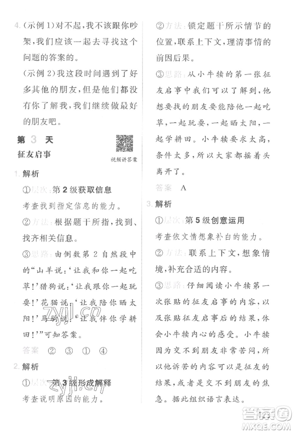 湖南教育出版社2022一本小學(xué)語文暑假閱讀銜接訓(xùn)練一升二通用版參考答案