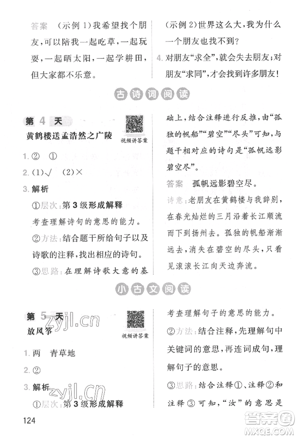 湖南教育出版社2022一本小學(xué)語文暑假閱讀銜接訓(xùn)練一升二通用版參考答案