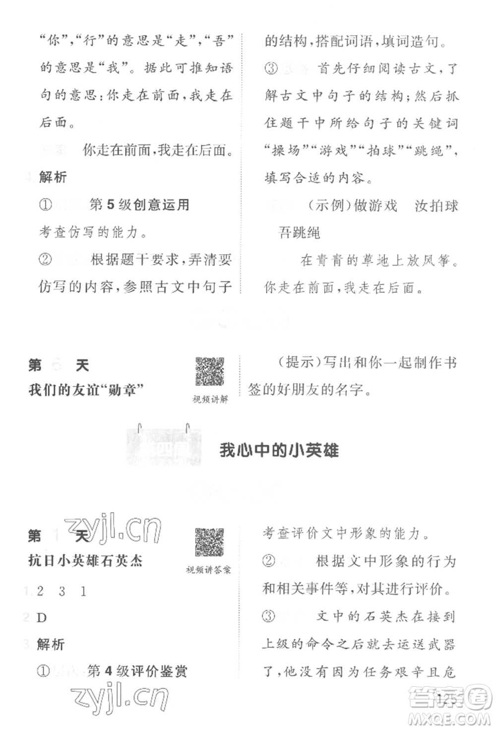 湖南教育出版社2022一本小學(xué)語文暑假閱讀銜接訓(xùn)練一升二通用版參考答案