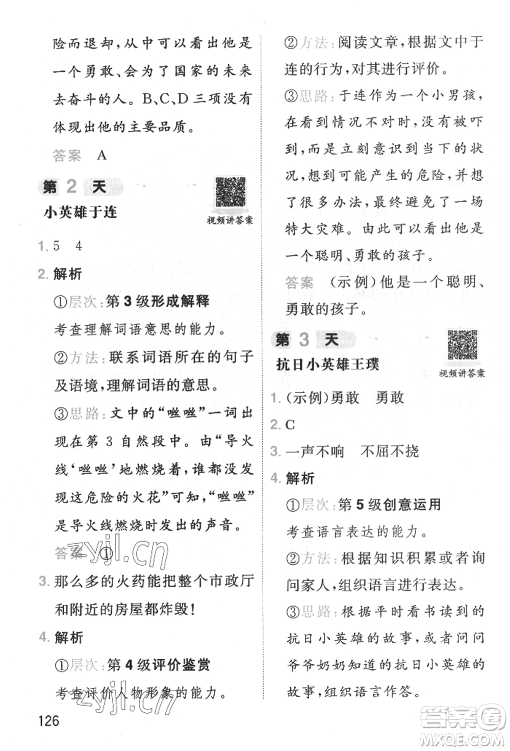 湖南教育出版社2022一本小學(xué)語文暑假閱讀銜接訓(xùn)練一升二通用版參考答案