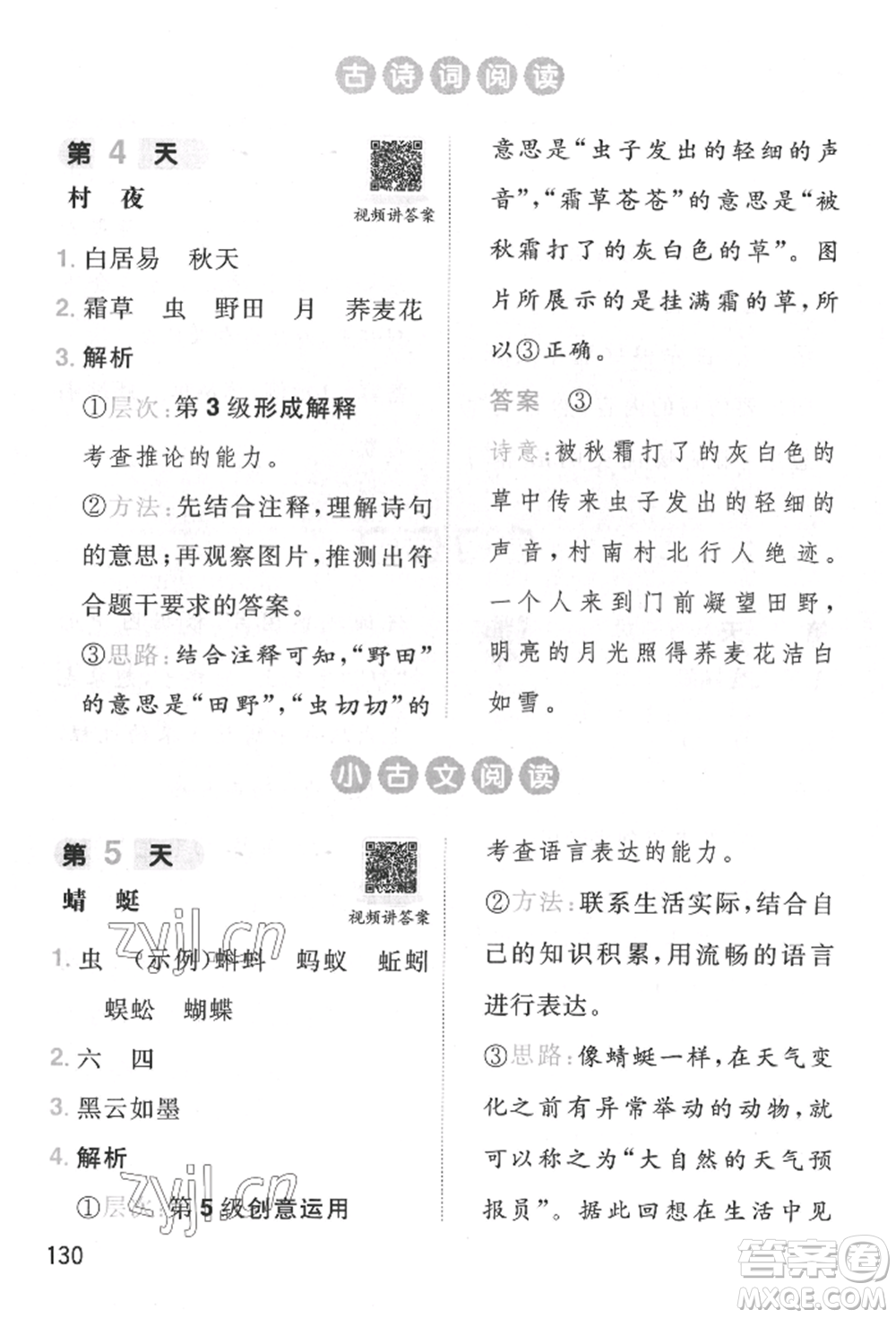 湖南教育出版社2022一本小學(xué)語文暑假閱讀銜接訓(xùn)練一升二通用版參考答案