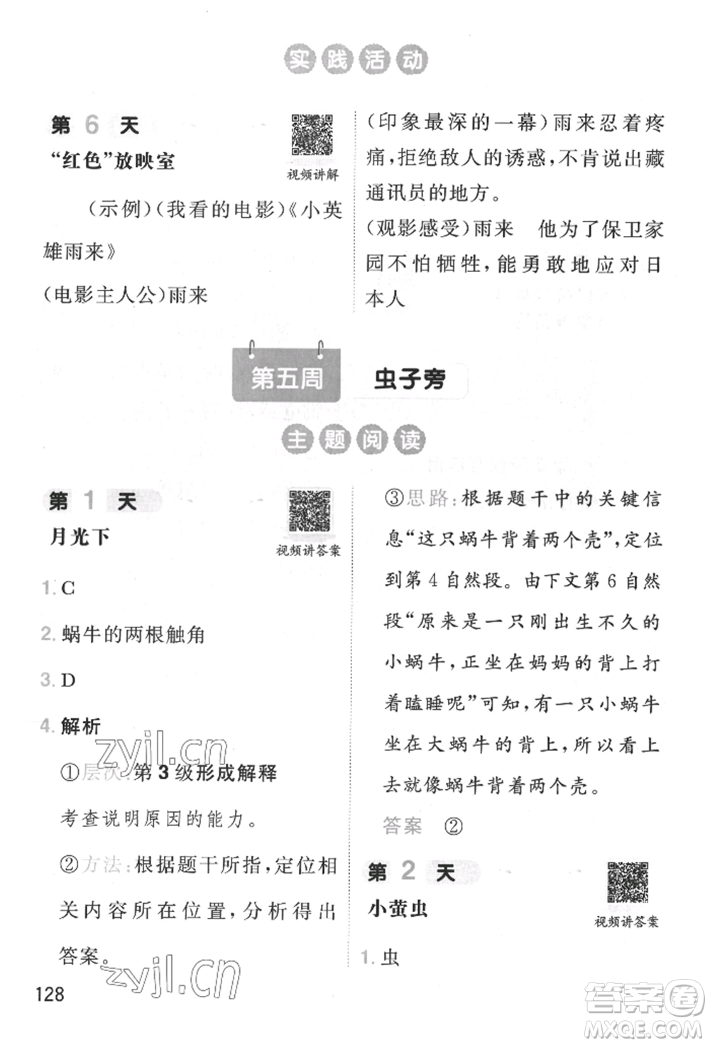 湖南教育出版社2022一本小學(xué)語文暑假閱讀銜接訓(xùn)練一升二通用版參考答案