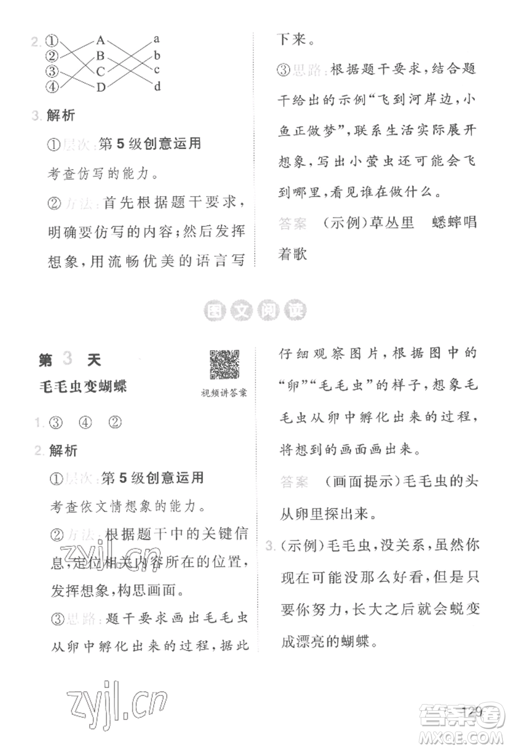 湖南教育出版社2022一本小學(xué)語文暑假閱讀銜接訓(xùn)練一升二通用版參考答案