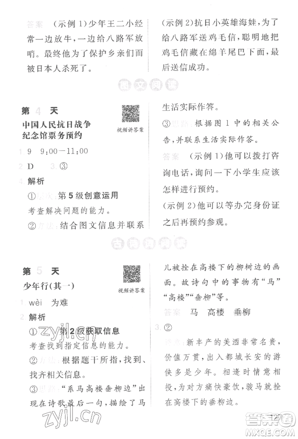 湖南教育出版社2022一本小學(xué)語文暑假閱讀銜接訓(xùn)練一升二通用版參考答案