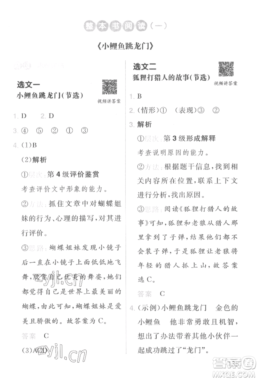 湖南教育出版社2022一本小學(xué)語文暑假閱讀銜接訓(xùn)練一升二通用版參考答案