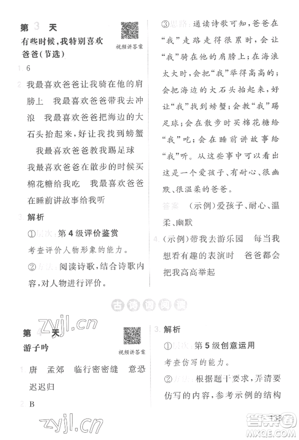 湖南教育出版社2022一本小學(xué)語文暑假閱讀銜接訓(xùn)練一升二通用版參考答案