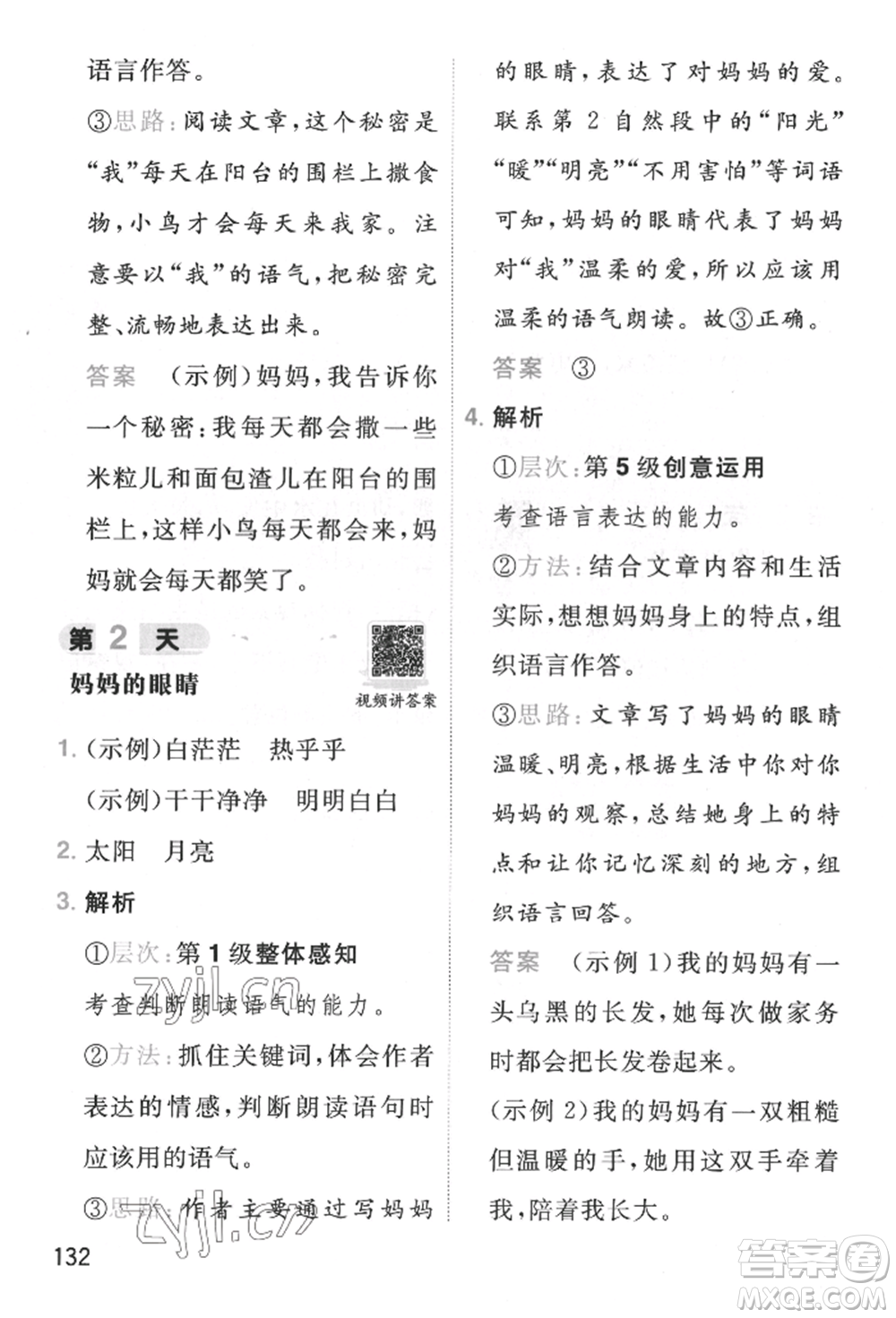 湖南教育出版社2022一本小學(xué)語文暑假閱讀銜接訓(xùn)練一升二通用版參考答案