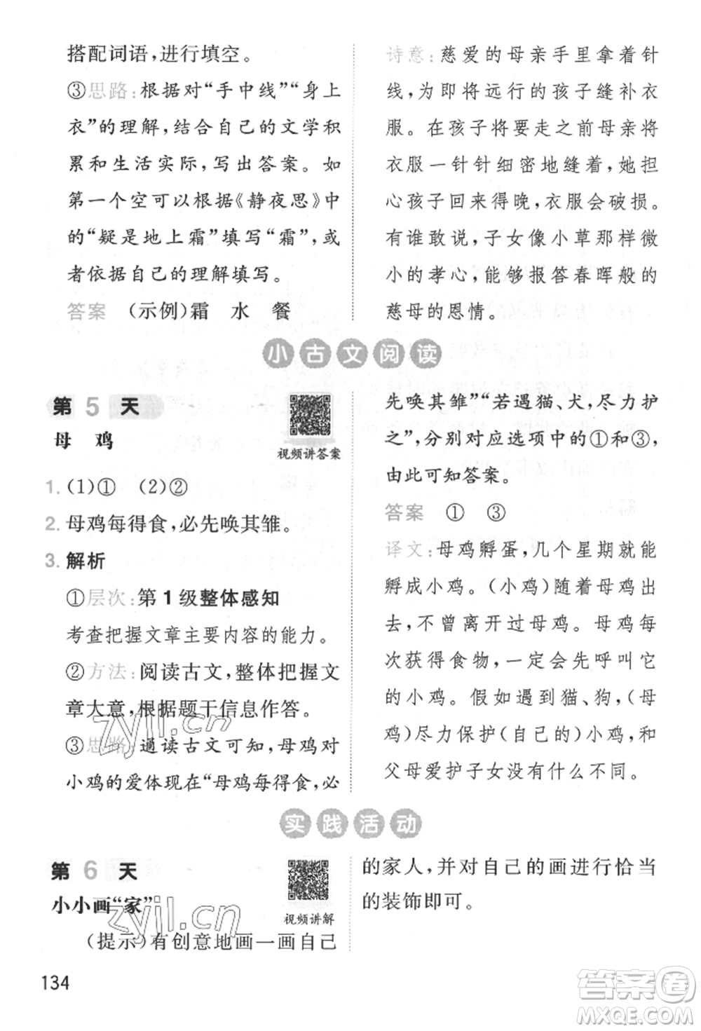 湖南教育出版社2022一本小學(xué)語文暑假閱讀銜接訓(xùn)練一升二通用版參考答案