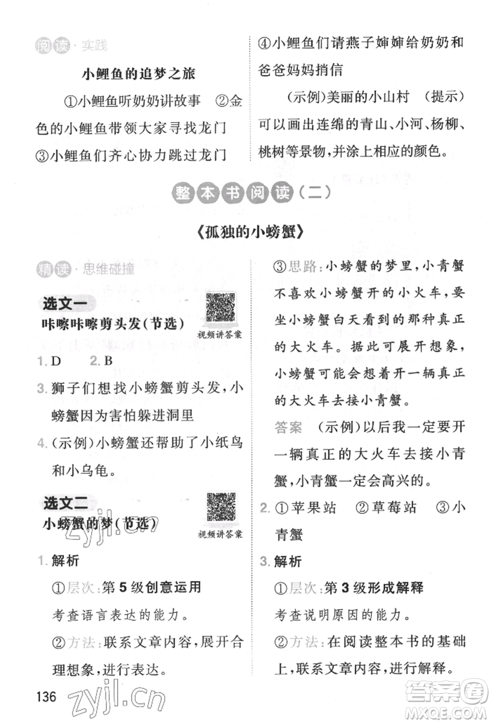 湖南教育出版社2022一本小學(xué)語文暑假閱讀銜接訓(xùn)練一升二通用版參考答案