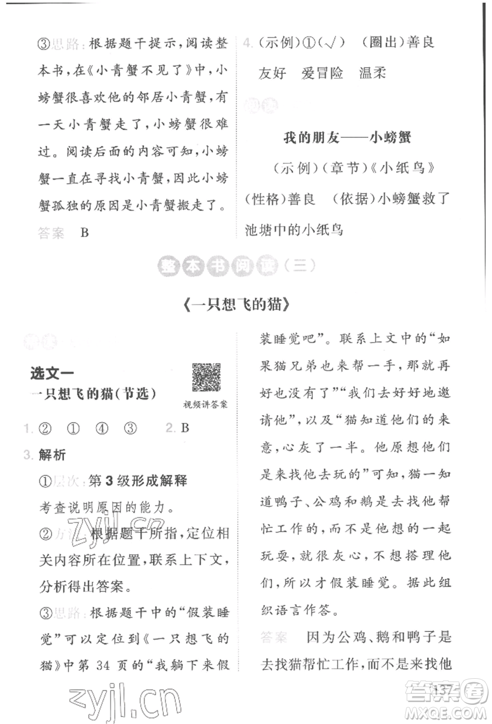 湖南教育出版社2022一本小學(xué)語文暑假閱讀銜接訓(xùn)練一升二通用版參考答案