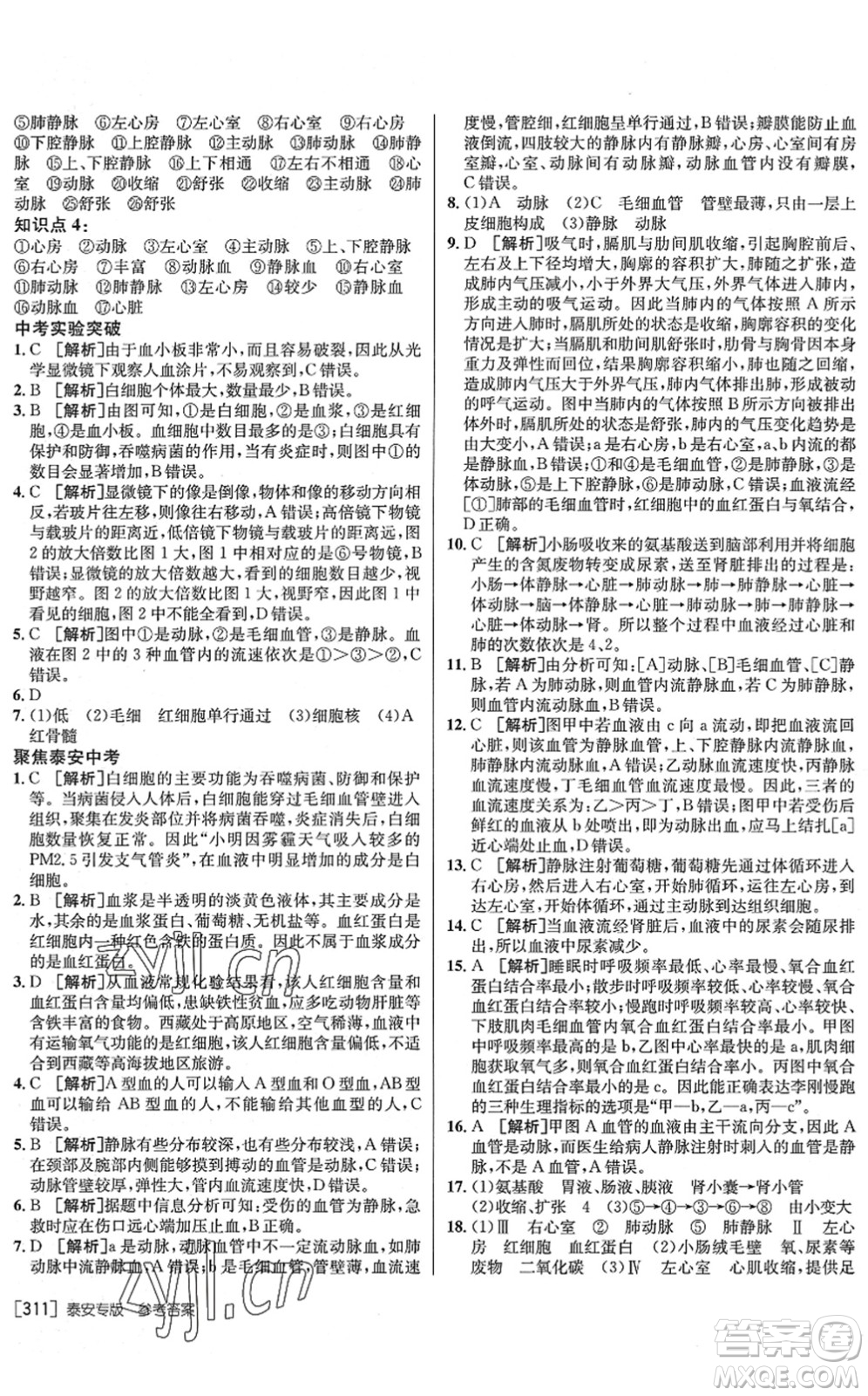 新疆青少年出版社2022升學(xué)錦囊九年級生物泰安專版答案