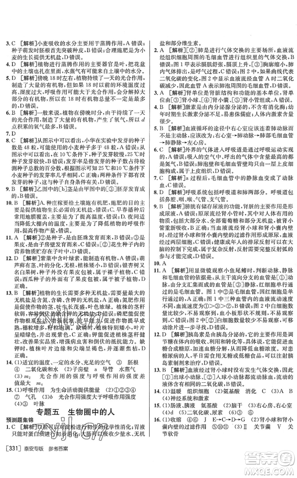 新疆青少年出版社2022升學(xué)錦囊九年級生物泰安專版答案