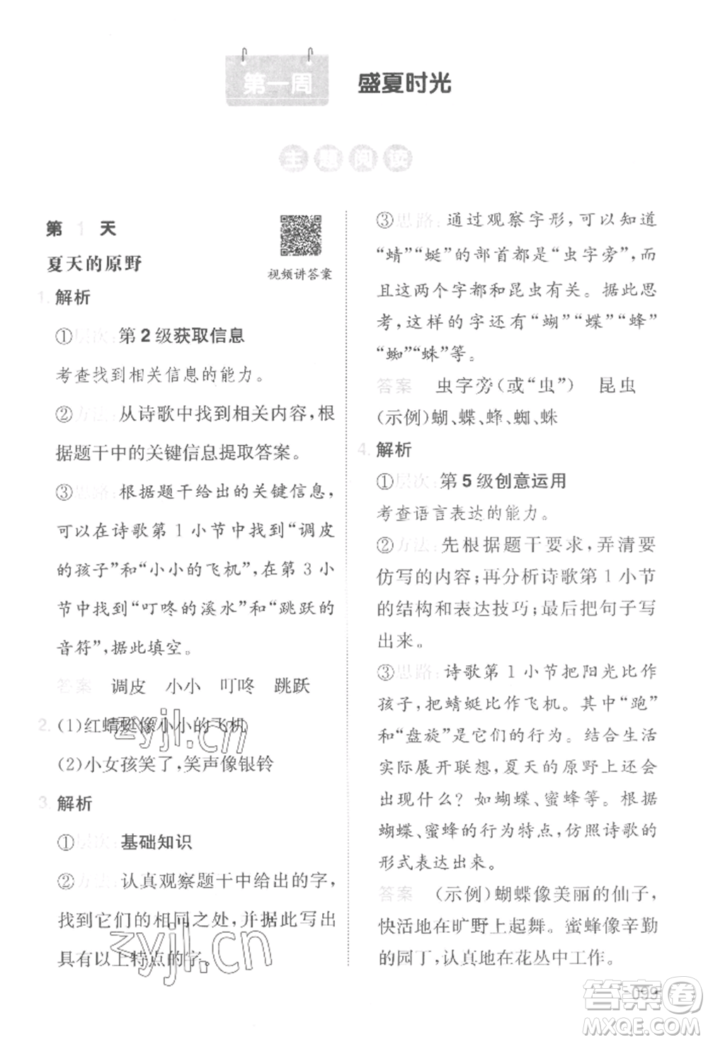 湖南教育出版社2022一本小學(xué)語(yǔ)文暑假閱讀銜接訓(xùn)練二升三通用版參考答案