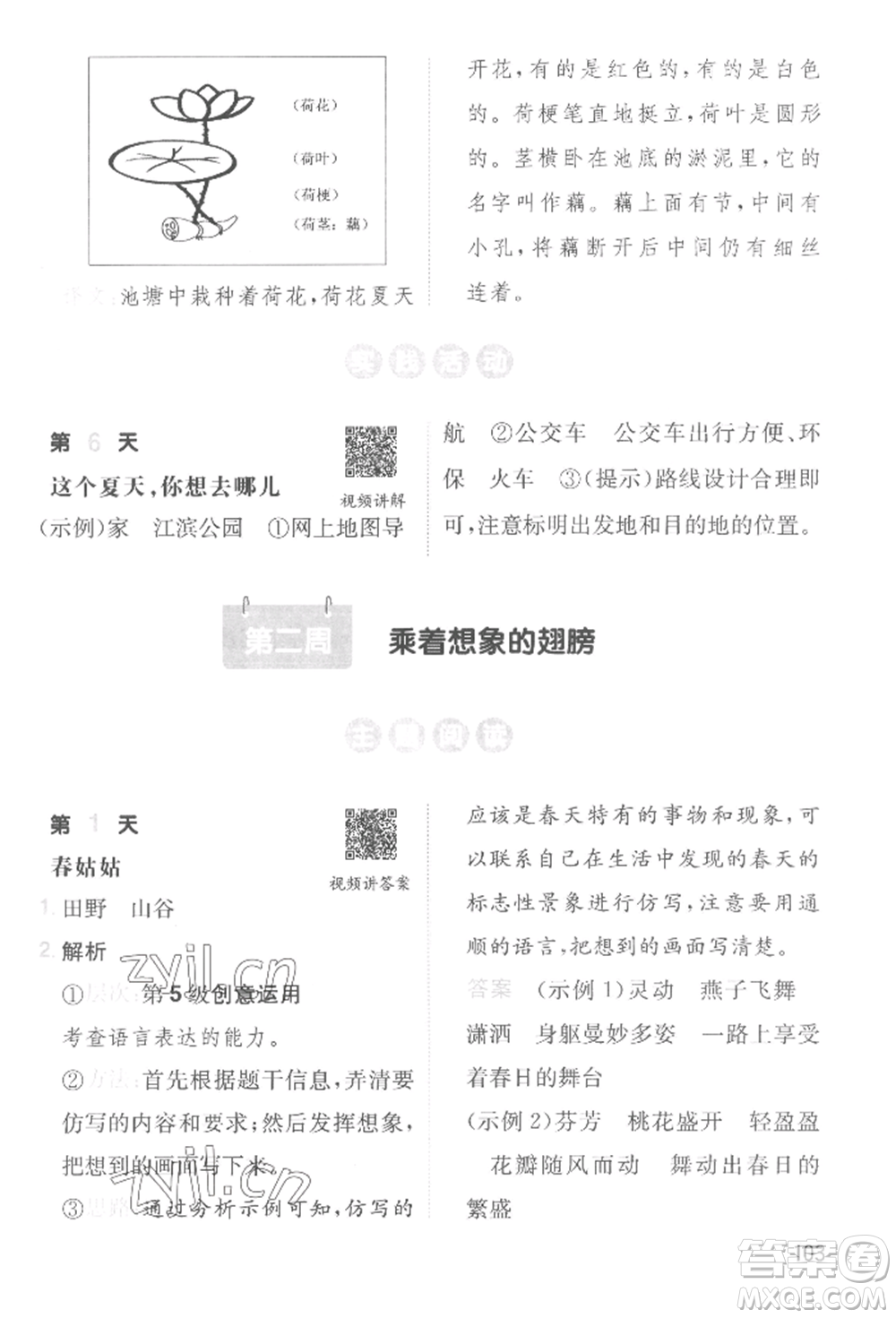 湖南教育出版社2022一本小學(xué)語(yǔ)文暑假閱讀銜接訓(xùn)練二升三通用版參考答案