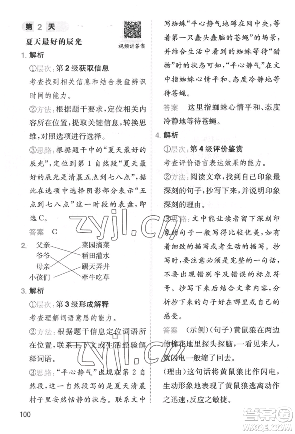 湖南教育出版社2022一本小學(xué)語(yǔ)文暑假閱讀銜接訓(xùn)練二升三通用版參考答案