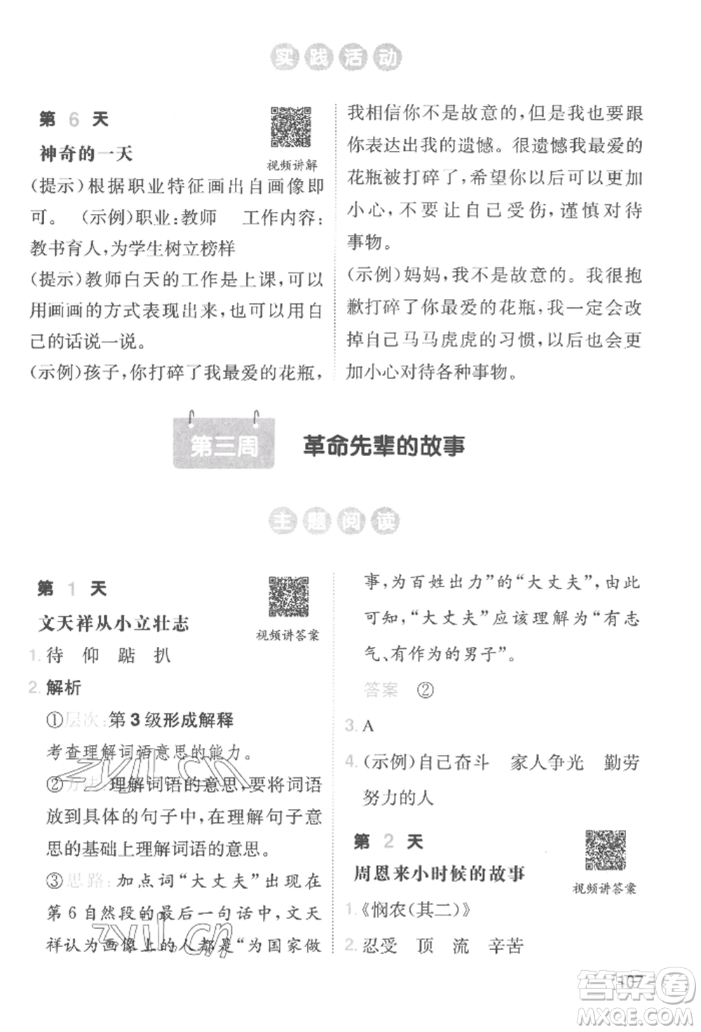 湖南教育出版社2022一本小學(xué)語(yǔ)文暑假閱讀銜接訓(xùn)練二升三通用版參考答案