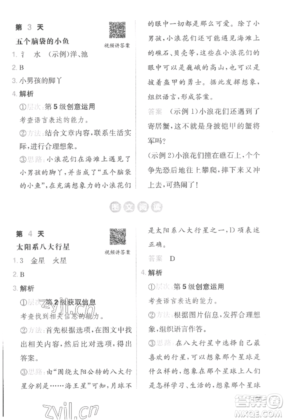 湖南教育出版社2022一本小學(xué)語(yǔ)文暑假閱讀銜接訓(xùn)練二升三通用版參考答案