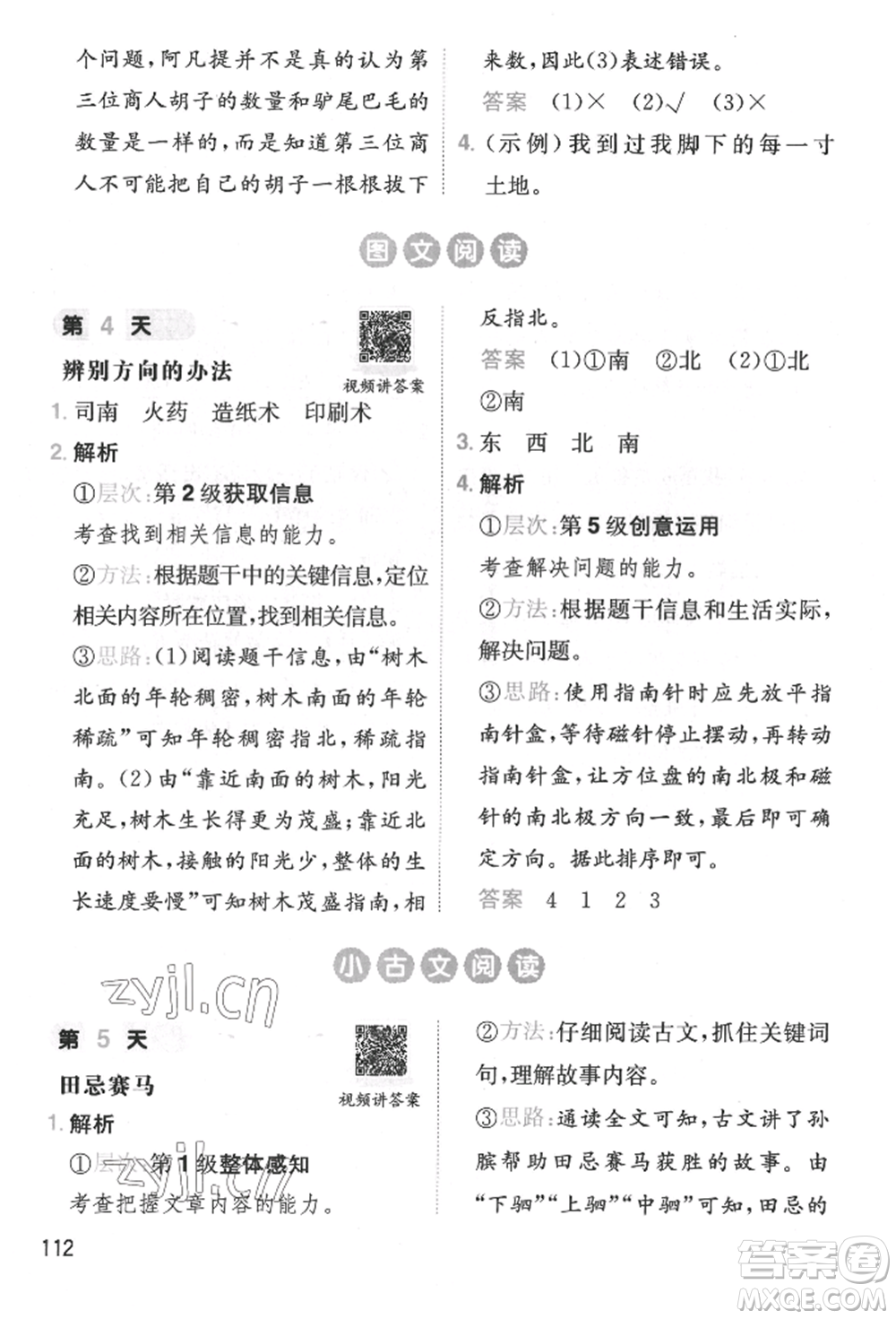 湖南教育出版社2022一本小學(xué)語(yǔ)文暑假閱讀銜接訓(xùn)練二升三通用版參考答案