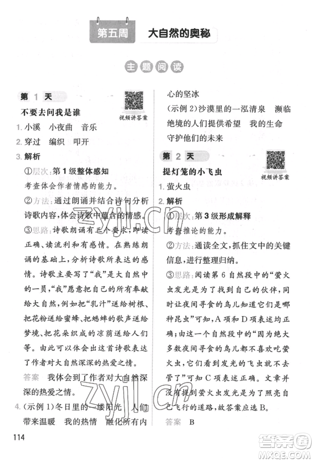 湖南教育出版社2022一本小學(xué)語(yǔ)文暑假閱讀銜接訓(xùn)練二升三通用版參考答案