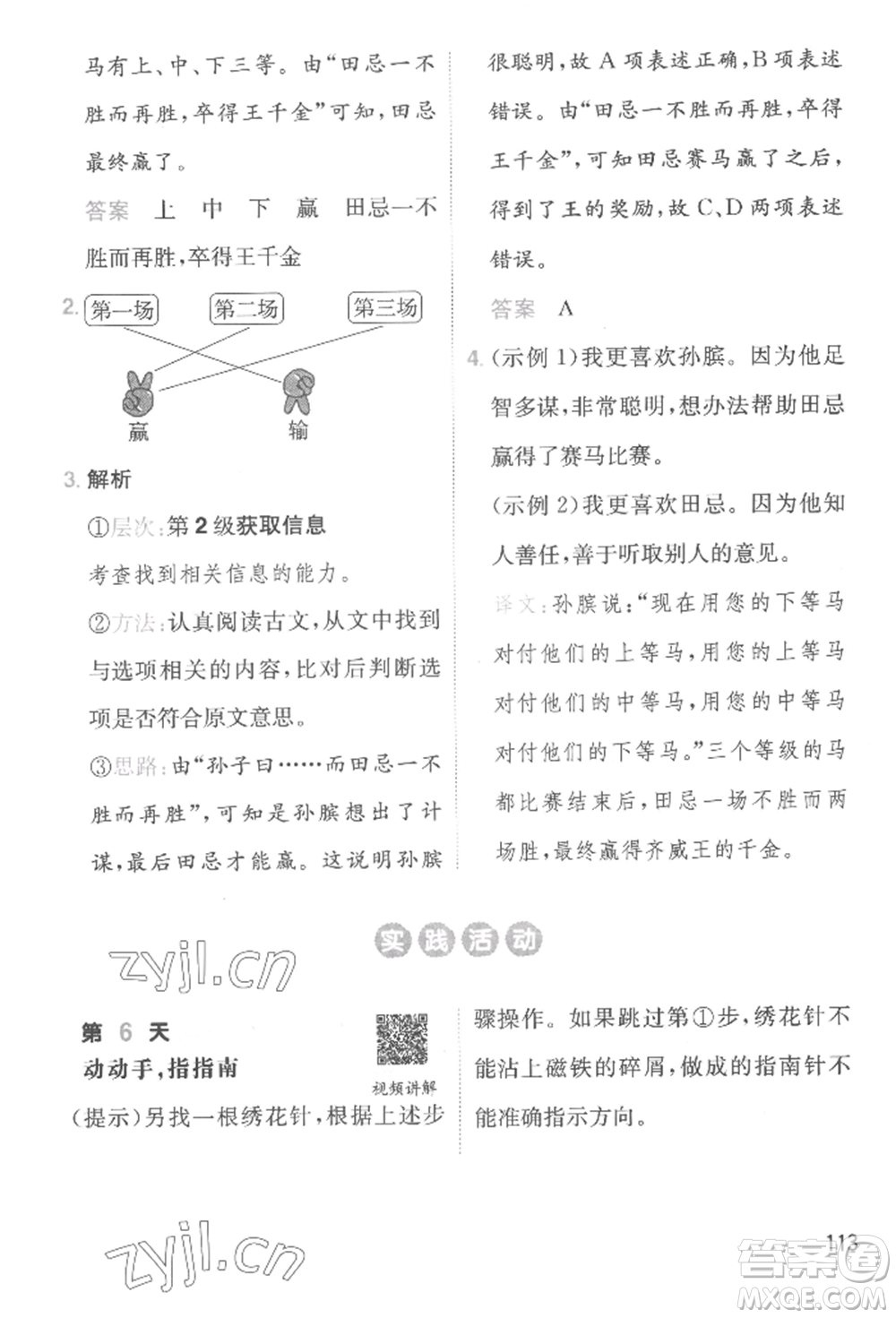 湖南教育出版社2022一本小學(xué)語(yǔ)文暑假閱讀銜接訓(xùn)練二升三通用版參考答案