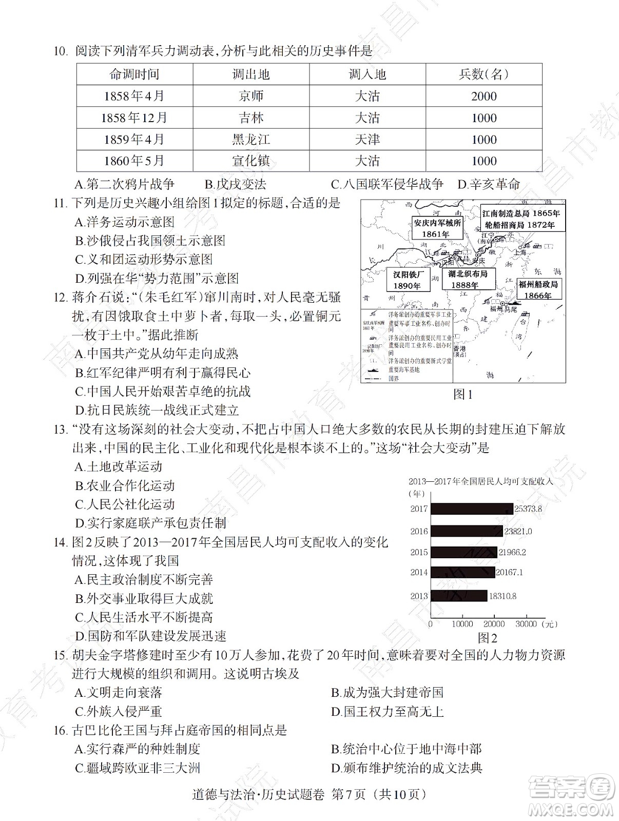 江西省2022初中學(xué)業(yè)水平考試歷史試題及答案