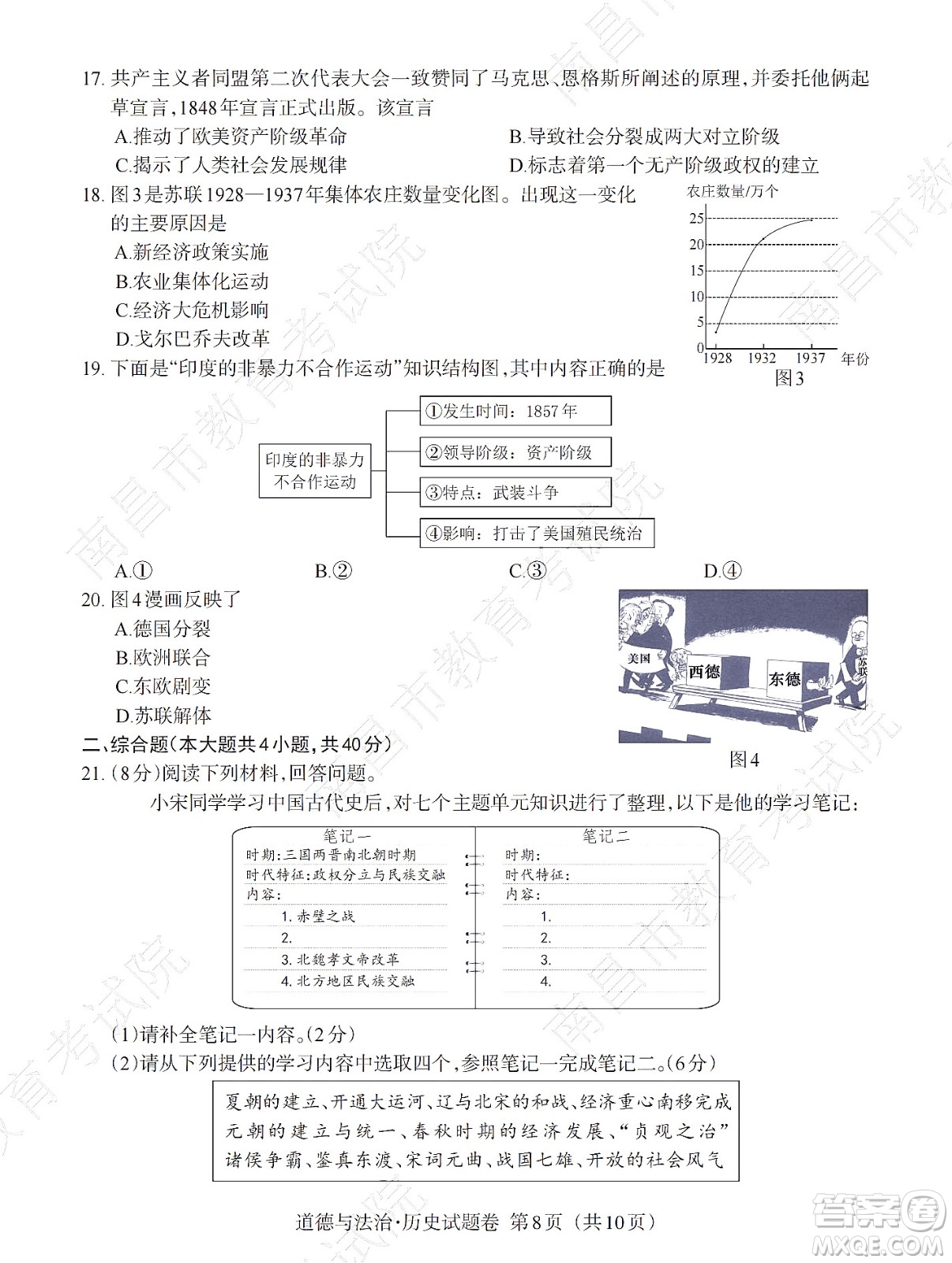 江西省2022初中學(xué)業(yè)水平考試歷史試題及答案