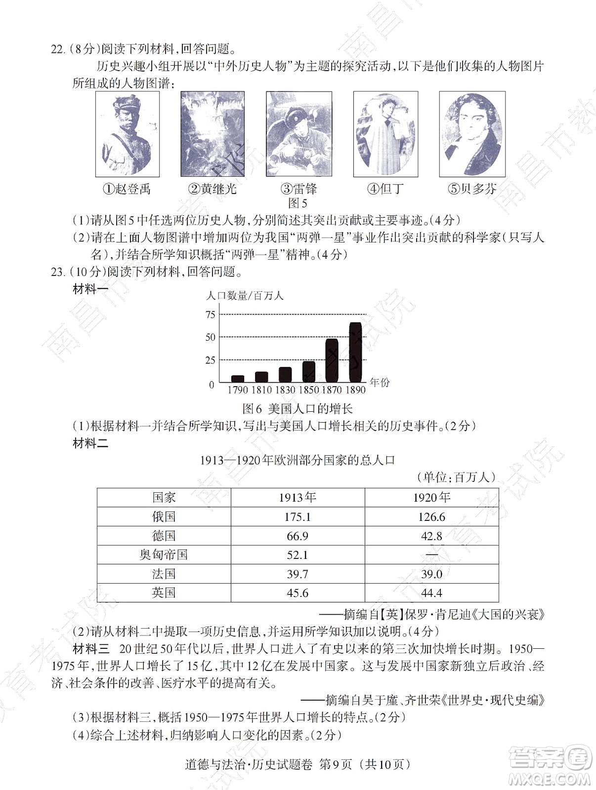 江西省2022初中學(xué)業(yè)水平考試歷史試題及答案