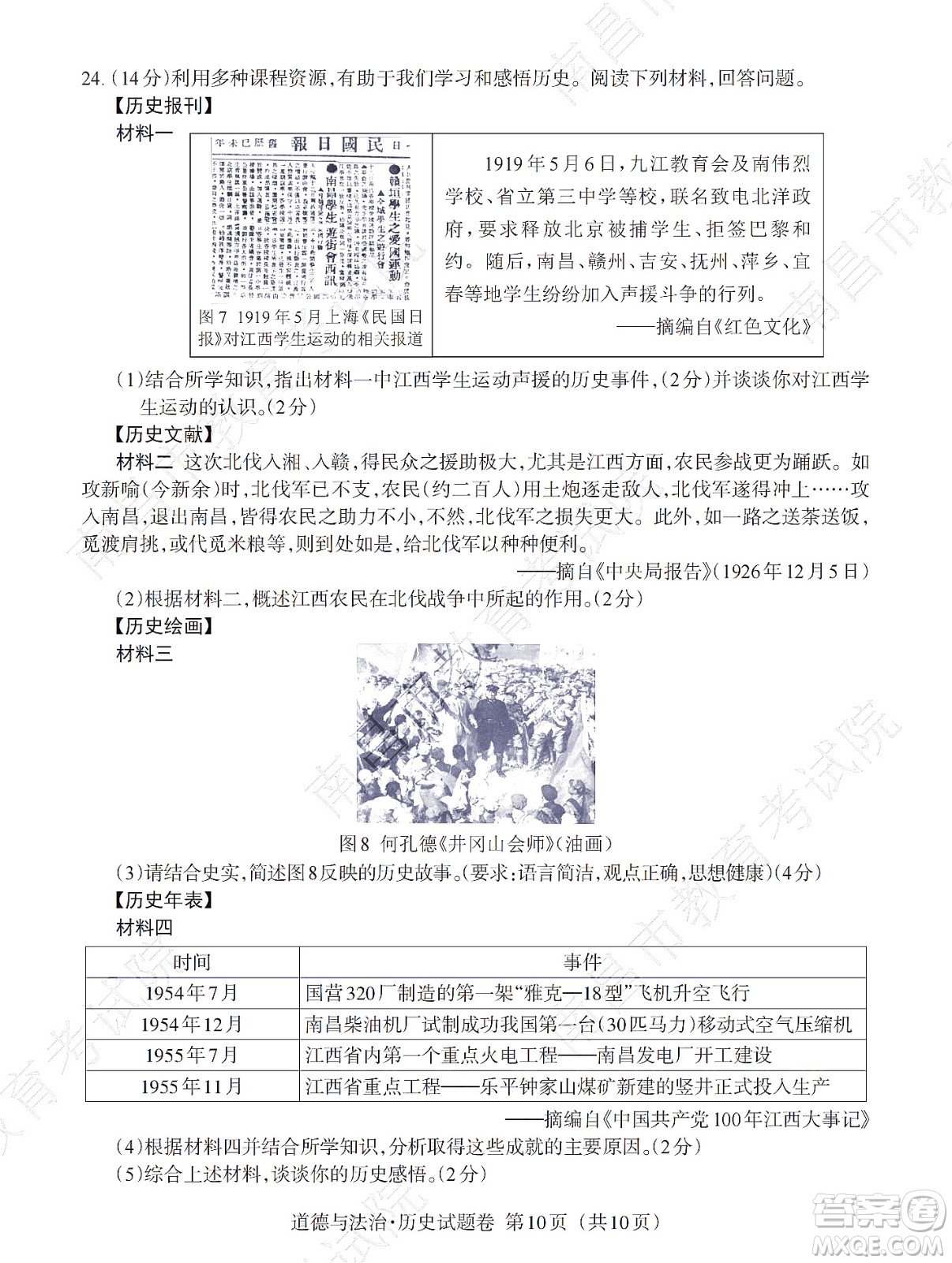 江西省2022初中學(xué)業(yè)水平考試歷史試題及答案