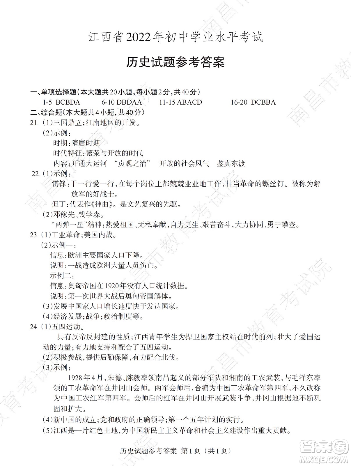 江西省2022初中學(xué)業(yè)水平考試歷史試題及答案