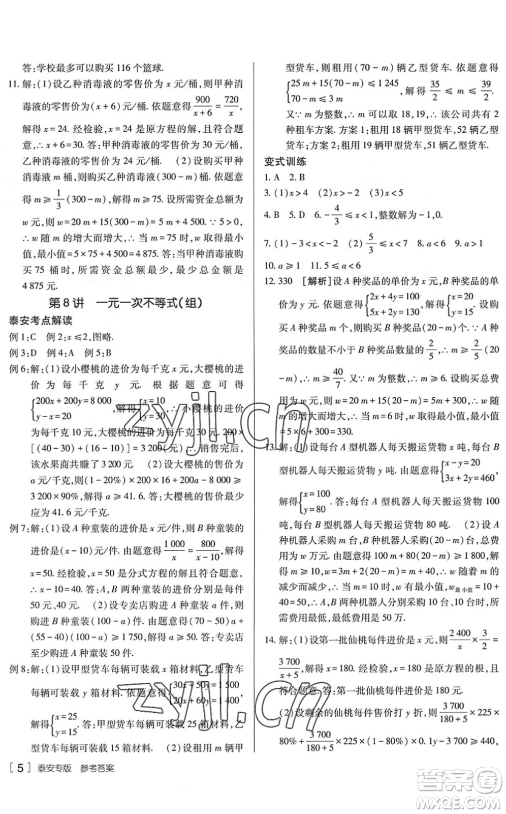 新疆青少年出版社2022升學(xué)錦囊九年級數(shù)學(xué)泰安專版答案