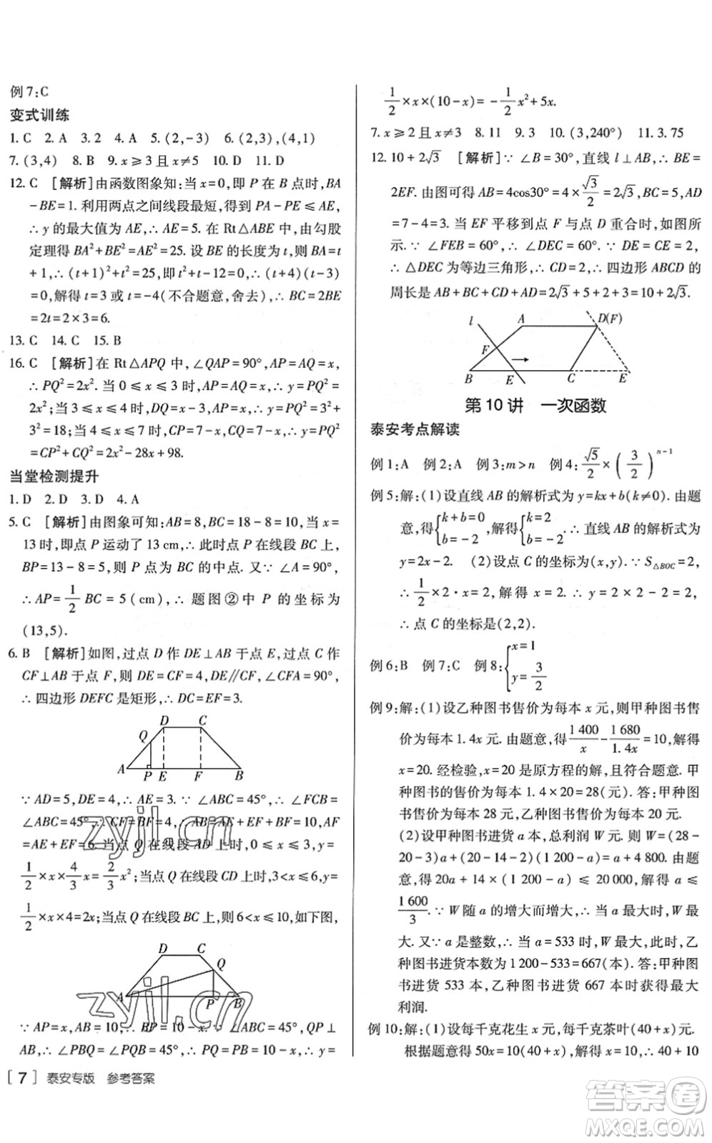 新疆青少年出版社2022升學(xué)錦囊九年級數(shù)學(xué)泰安專版答案