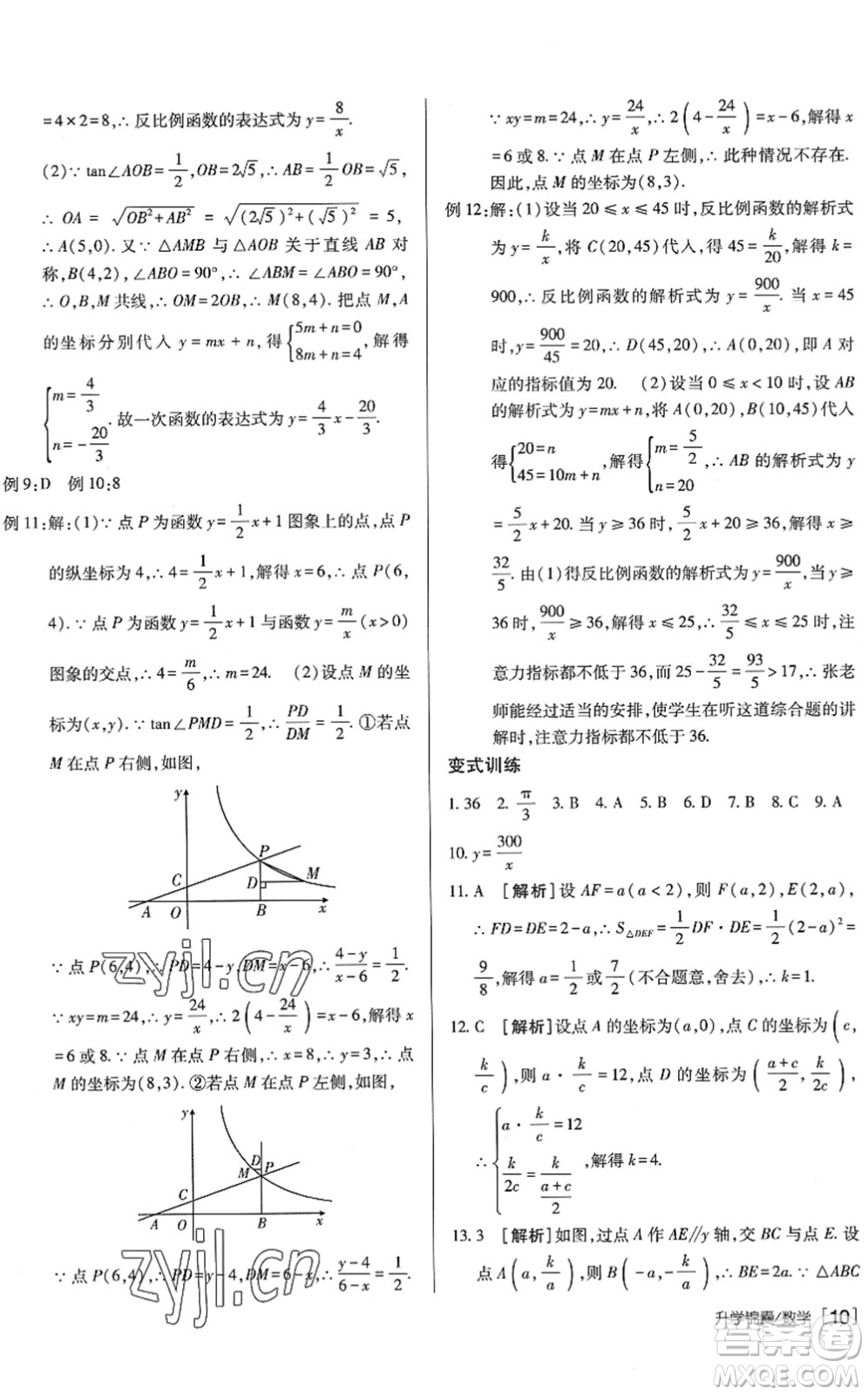 新疆青少年出版社2022升學(xué)錦囊九年級數(shù)學(xué)泰安專版答案