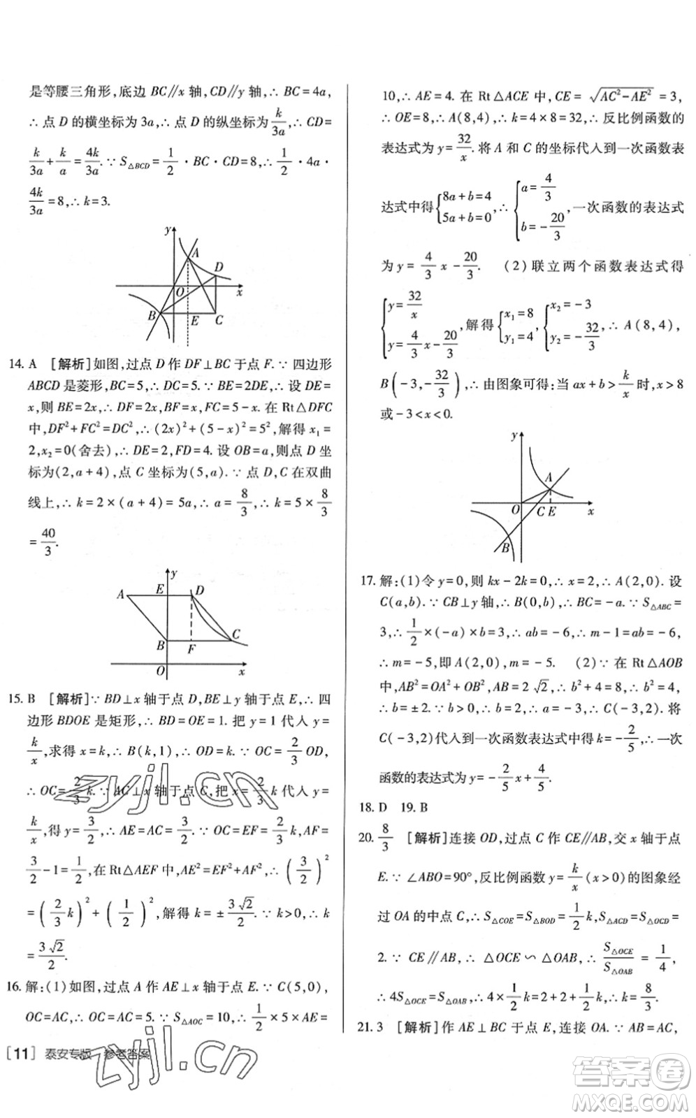 新疆青少年出版社2022升學(xué)錦囊九年級數(shù)學(xué)泰安專版答案