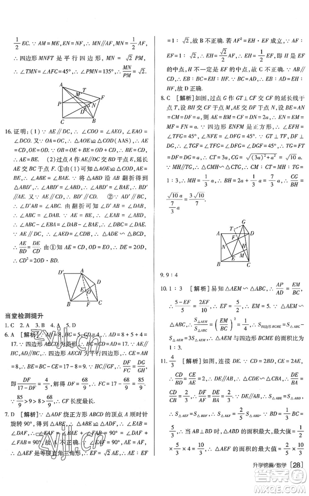 新疆青少年出版社2022升學(xué)錦囊九年級數(shù)學(xué)泰安專版答案