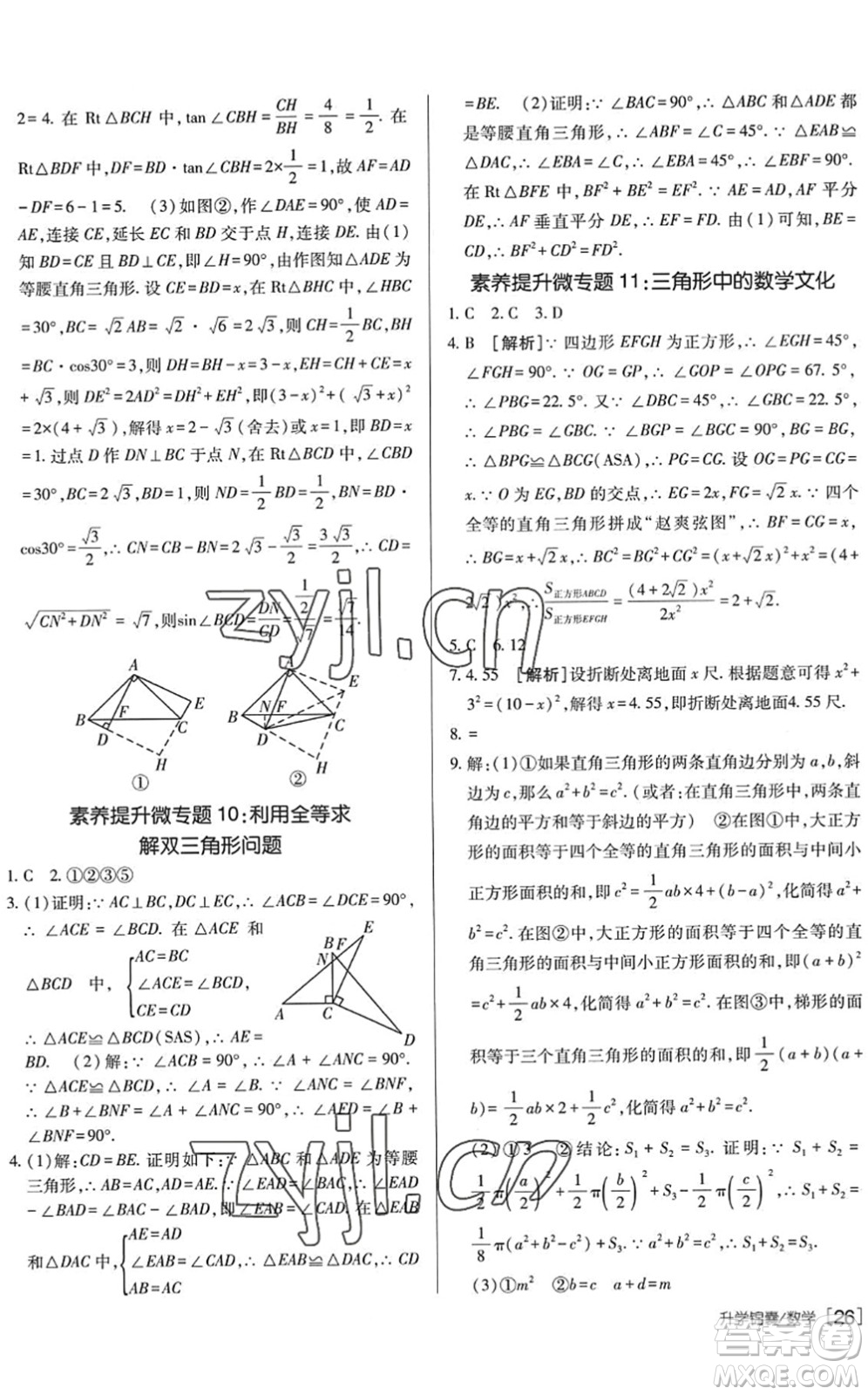 新疆青少年出版社2022升學(xué)錦囊九年級數(shù)學(xué)泰安專版答案