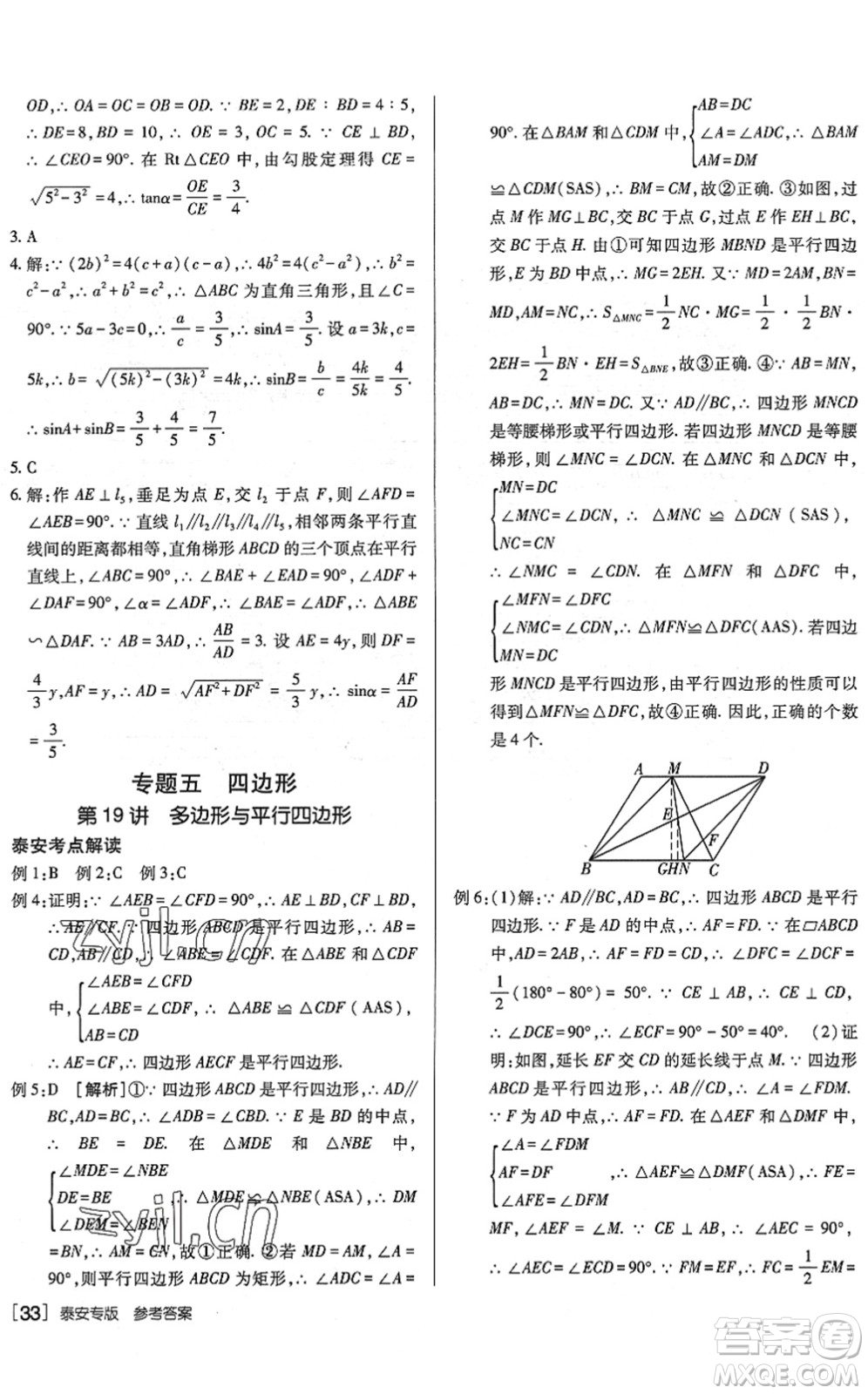 新疆青少年出版社2022升學(xué)錦囊九年級數(shù)學(xué)泰安專版答案