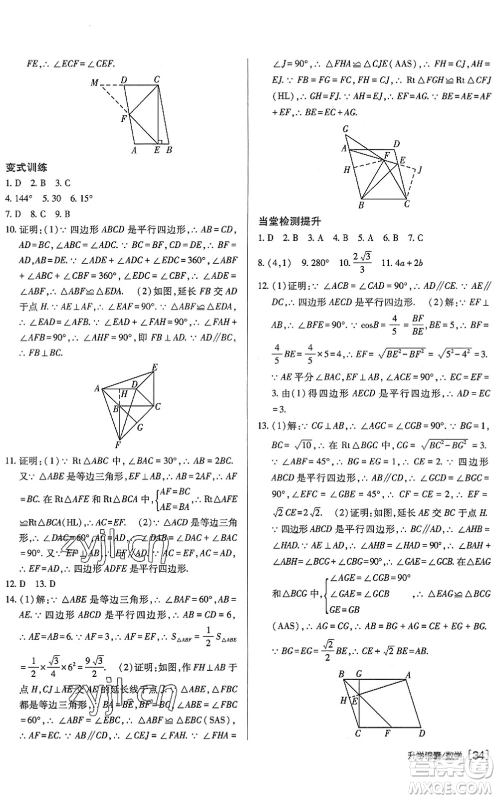 新疆青少年出版社2022升學(xué)錦囊九年級數(shù)學(xué)泰安專版答案