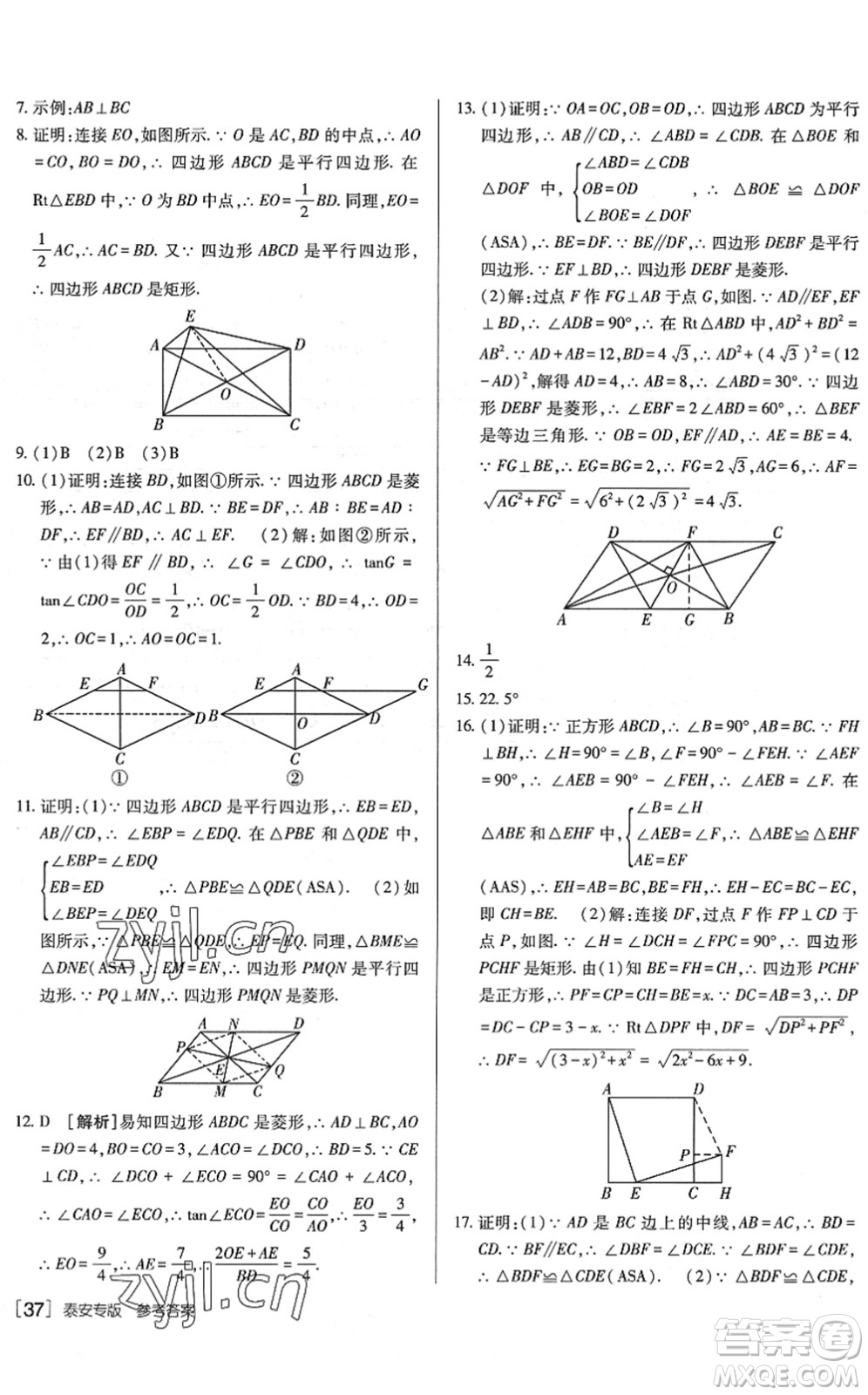 新疆青少年出版社2022升學(xué)錦囊九年級數(shù)學(xué)泰安專版答案