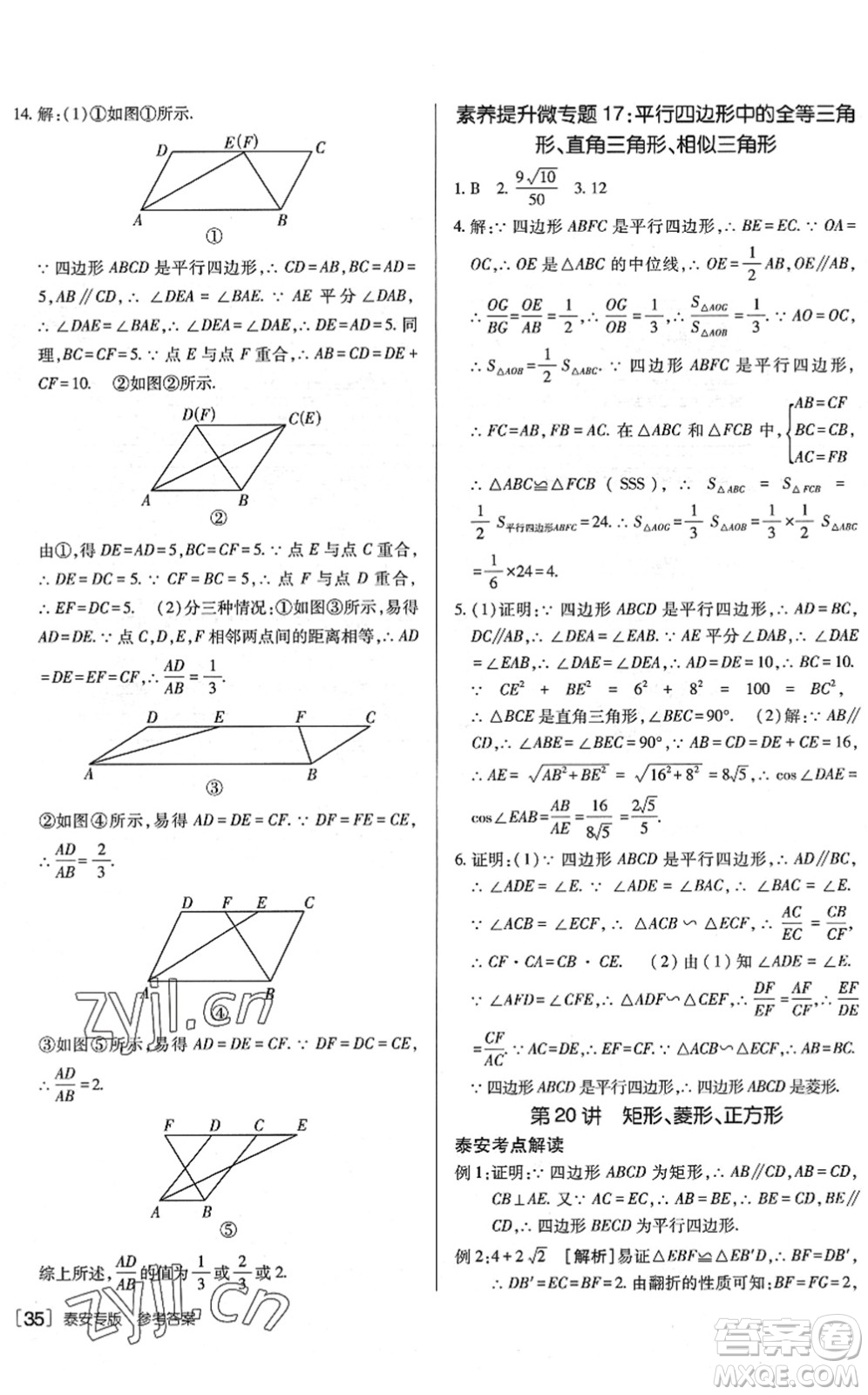 新疆青少年出版社2022升學(xué)錦囊九年級數(shù)學(xué)泰安專版答案