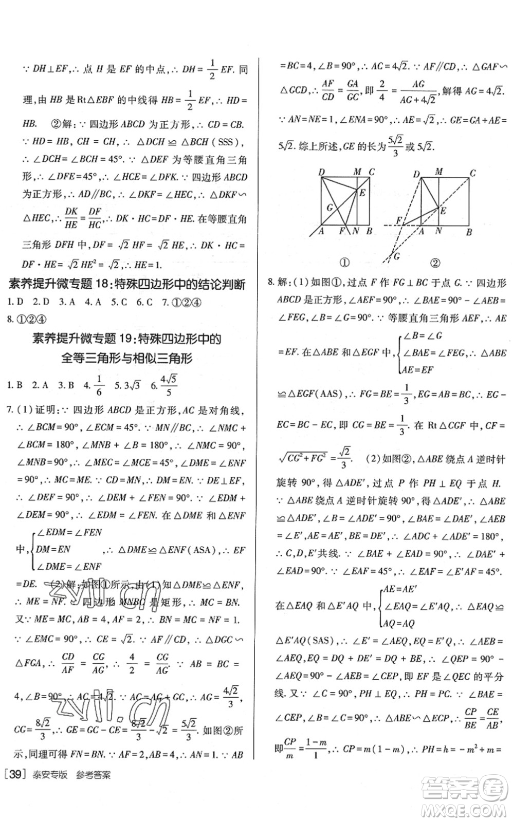 新疆青少年出版社2022升學(xué)錦囊九年級數(shù)學(xué)泰安專版答案