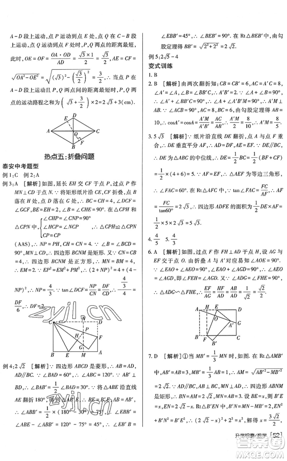 新疆青少年出版社2022升學(xué)錦囊九年級數(shù)學(xué)泰安專版答案