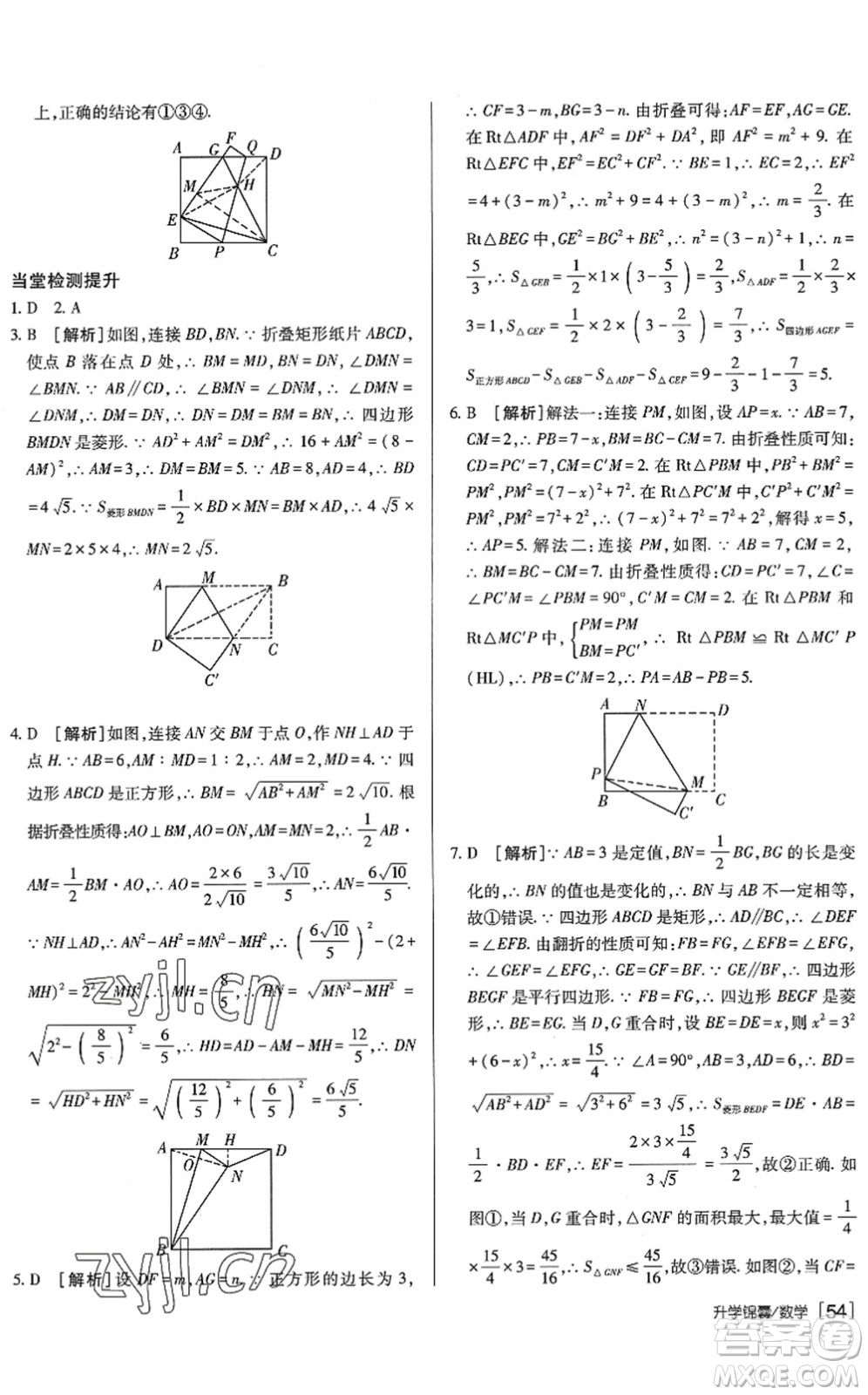 新疆青少年出版社2022升學(xué)錦囊九年級數(shù)學(xué)泰安專版答案