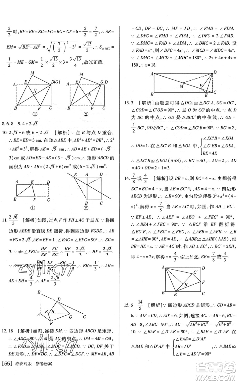 新疆青少年出版社2022升學(xué)錦囊九年級數(shù)學(xué)泰安專版答案