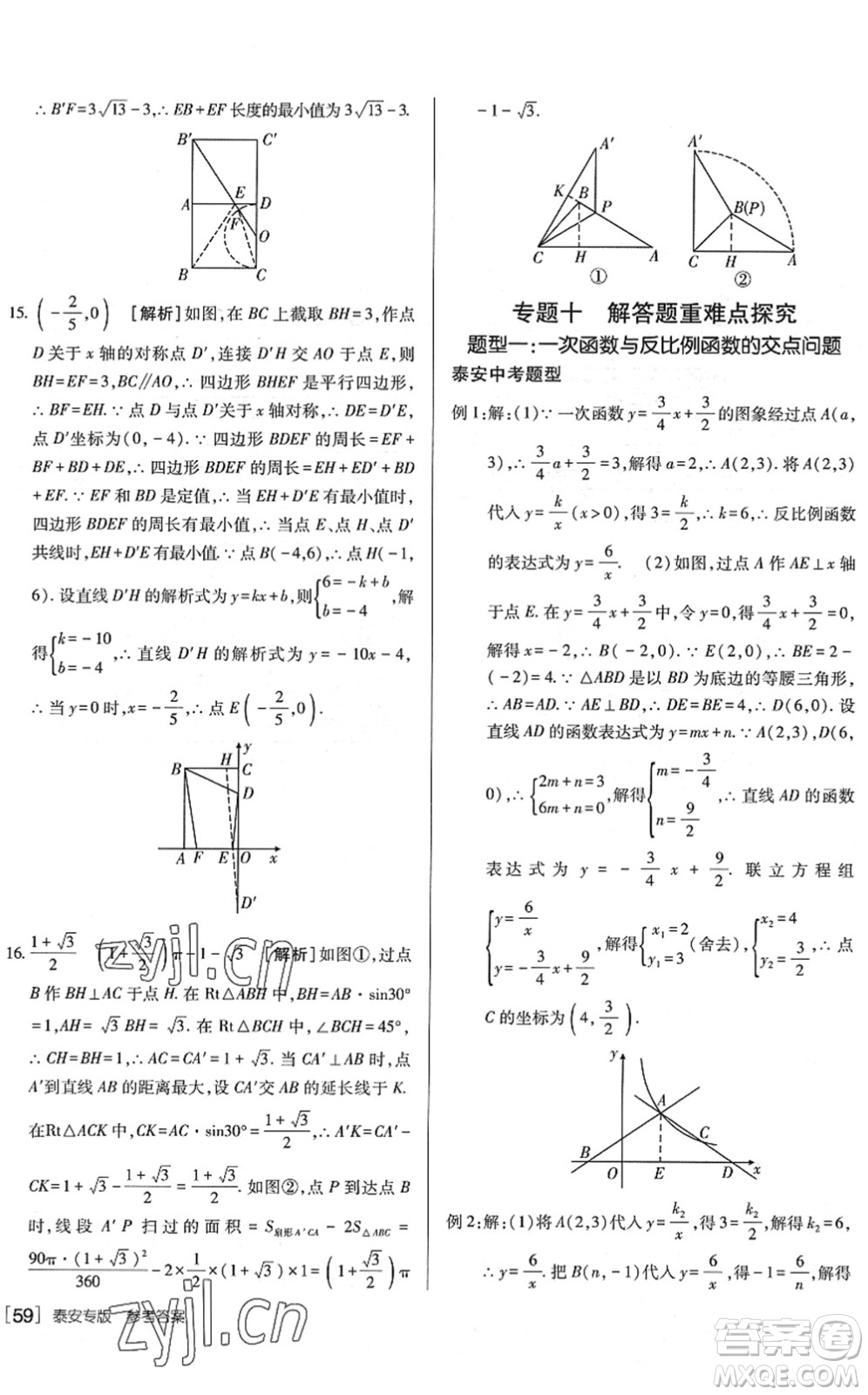 新疆青少年出版社2022升學(xué)錦囊九年級數(shù)學(xué)泰安專版答案