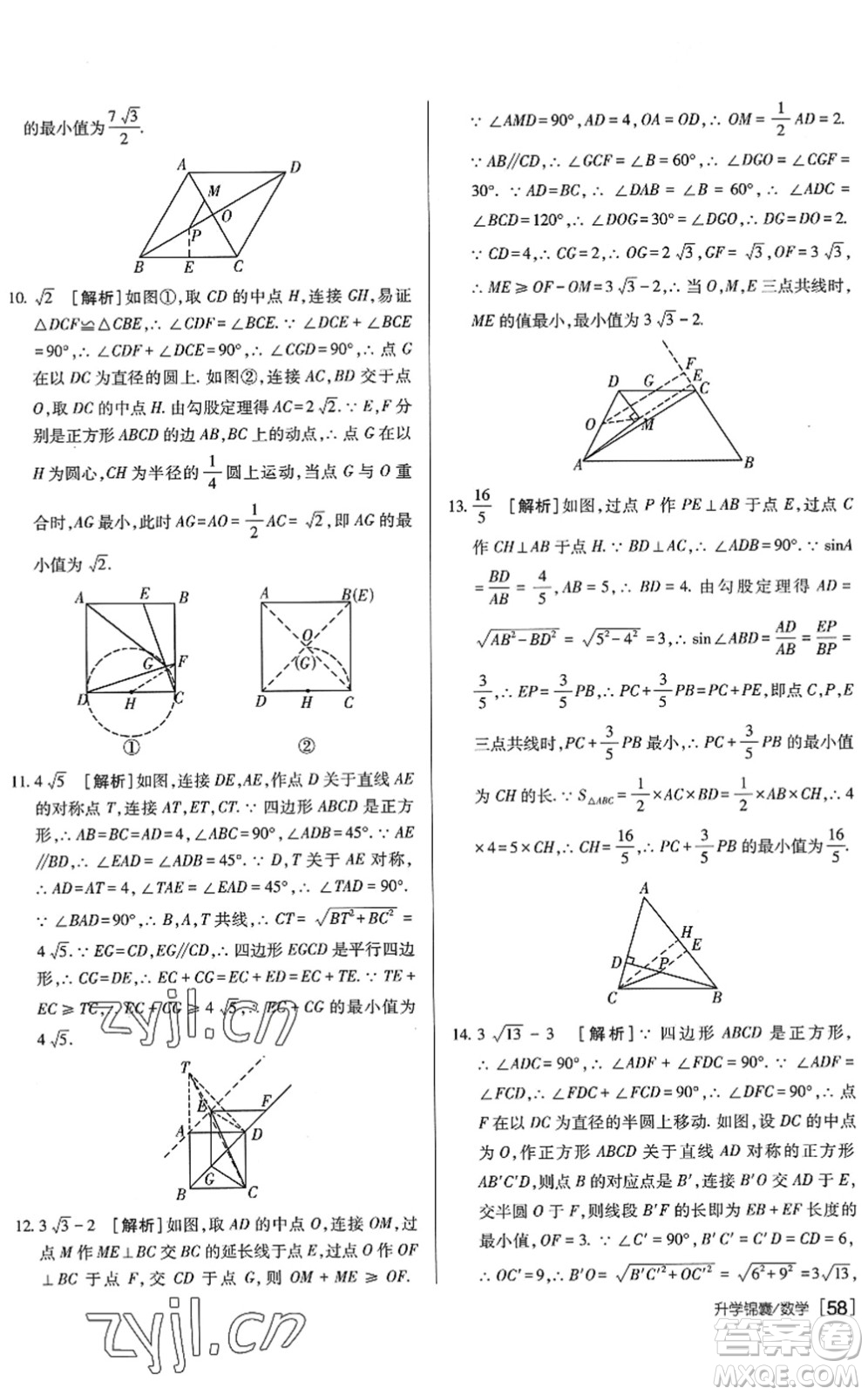 新疆青少年出版社2022升學(xué)錦囊九年級數(shù)學(xué)泰安專版答案